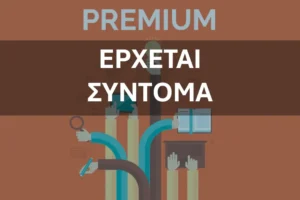 πακέτο αξιολόγησης δεξιοτήτων